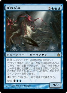 [053]【JP】【FOIL】ゴロゾス/Grozoth【RAV】[R][青]