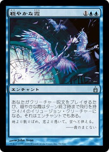 [054]【JP】【FOIL】穏やかな霞/Halcyon Glaze【RAV】[U][青]