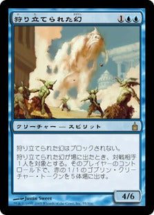 [055]【JP】【FOIL】狩り立てられた幻/Hunted Phantasm【RAV】[R][青]