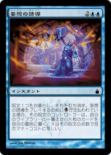 [056]【JP】【FOIL】妄想の誘導/Induce Paranoia【RAV】[C][青]