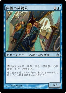 [057]【JP】知識の仲買人/Lore Broker【RAV】[U][青]