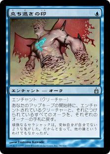 [058]【JP】【FOIL】立ち退きの印/Mark of Eviction【RAV】[U][青]