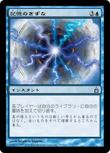 [059]【JP】【FOIL】記憶のきずな/Mnemonic Nexus【RAV】[U][青]