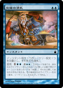 [060]【JP】【FOIL】交錯の混乱/Muddle the Mixture【RAV】[C][青]