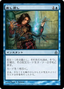[063]【JP】【FOIL】差し戻し/Remand【RAV】[U][青]