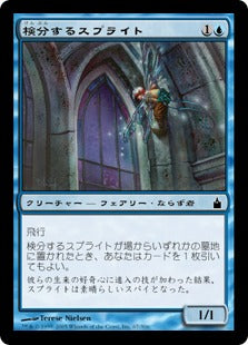 [067]【JP】【FOIL】検分するスプライト/Surveilling Sprite【RAV】[C][青]