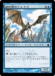 [068]【JP】【FOIL】破れ翼のドレイク/Tattered Drake【RAV】[C][青]