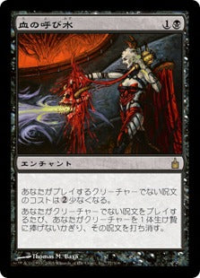 [077]【JP】【FOIL】血の呼び水/Blood Funnel【RAV】[R][黒]