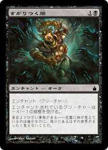 [080]【JP】【FOIL】すがりつく闇/Clinging Darkness【RAV】[C][黒]