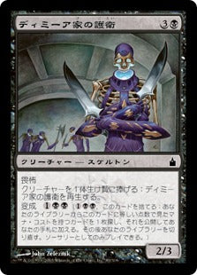 [083]【JP】【FOIL】ディミーア家の護衛/Dimir House Guard【RAV】[C][黒]