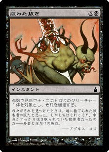 [085]【JP】【FOIL】腹わた抜き/Disembowel【RAV】[C][黒]