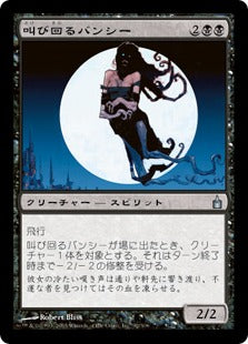[092]【JP】【FOIL】叫び回るバンシー/Keening Banshee【RAV】[U][黒]