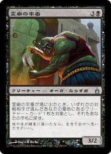 [094]【JP】【FOIL】霊廟の牢番/Mausoleum Turnkey【RAV】[U][黒]