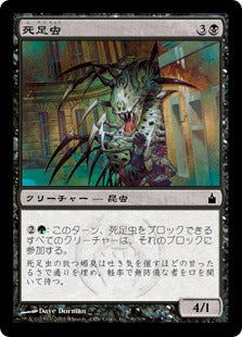 [096]【JP】【FOIL】死足虫/Mortipede【RAV】[C][黒]
