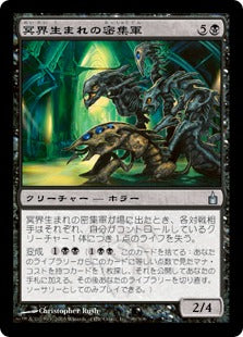 [099]【JP】冥界生まれの密集軍/Netherborn Phalanx【RAV】[U][黒]