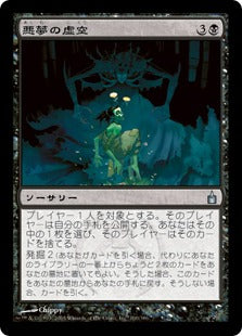 [100]【JP】【FOIL】悪夢の虚空/Nightmare Void【RAV】[U][黒]