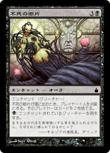 [108]【JP】不死の断片/Strands of Undeath【RAV】[C][黒]