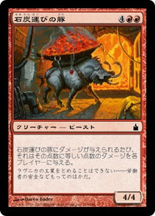 [119]【JP】石炭運びの豚/Coalhauler Swine【RAV】[C][赤]