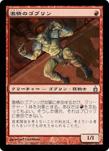 [125]【JP】激情のゴブリン/Frenzied Goblin【RAV】[U][赤]