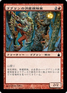[128]【JP】ゴブリンの洞窟探検家/Goblin Spelunkers【RAV】[C][赤]