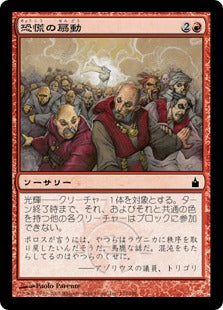 [132]【JP】恐慌の扇動/Incite Hysteria【RAV】[C][赤]