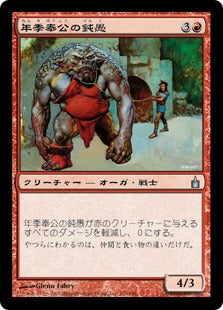 [133]【JP】【FOIL】年季奉公の鈍愚/Indentured Oaf【RAV】[U][赤]