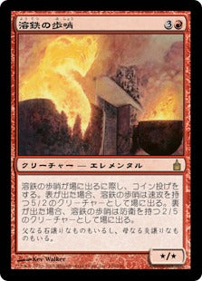 [136]【JP】溶鉄の歩哨/Molten Sentry【RAV】[R][赤]