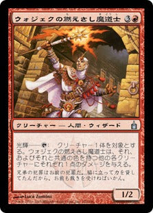 [152]【JP】ウォジェクの燃えさし魔道士/Wojek Embermage【RAV】[U][赤]