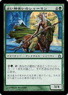 [159]【JP】【FOIL】占い棒使いのシャーマン/Dowsing Shaman【RAV】[U][緑]