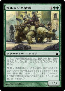 [166]【JP】【FOIL】ゴルガリの茶鱗/Golgari Brownscale【RAV】[C][緑]
