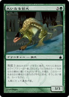 [169]【JP】大いなる苔犬/Greater Mossdog【RAV】[C][緑]