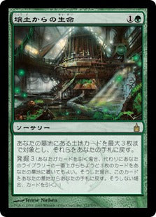 [172]【JP】【FOIL】壌土からの生命/Life from the Loam【RAV】[R][緑]