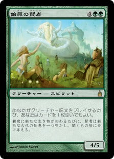 [177]【JP】始原の賢者/Primordial Sage【RAV】[R][緑]