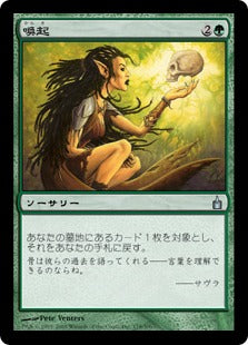 [178]【JP】【FOIL】喚起/Recollect【RAV】[U][緑]