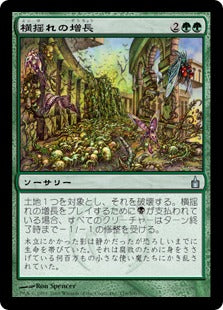 [179]【JP】【FOIL】横揺れの増長/Rolling Spoil【RAV】[U][緑]