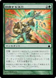 [185]【JP】隔離する活力/Sundering Vitae【RAV】[C][緑]
