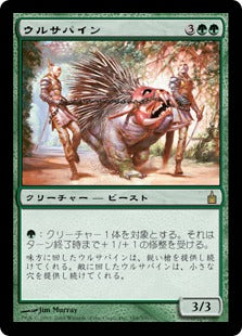 [188]【JP】【FOIL】ウルサパイン/Ursapine【RAV】[R][緑]