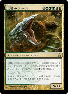 [191]【JP】【FOIL】土着のワーム/Autochthon Wurm【RAV】[R][多色]