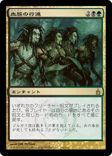 [192]【JP】【FOIL】血族の行進/Bloodbond March【RAV】[R][多色]