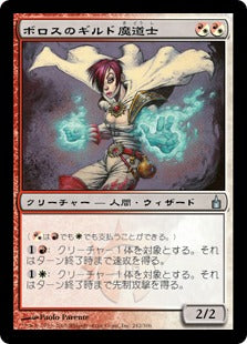 [193]【JP】【FOIL】ボロスのギルド魔道士/Boros Guildmage【RAV】[U][多色]
