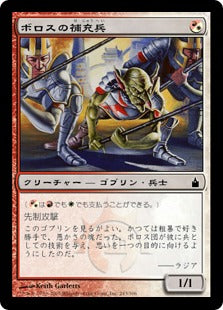 [194]【JP】【FOIL】ボロスの補充兵/Boros Recruit【RAV】[C][多色]