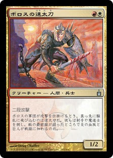 [195]【JP】ボロスの速太刀/Boros Swiftblade【RAV】[U][多色]