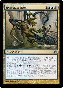 [200]【JP】【FOIL】地底街の手中/Clutch of the Undercity【RAV】[U][多色]