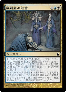 [202]【JP】屍賢者の助言/Consult the Necrosages【RAV】[C][多色]
