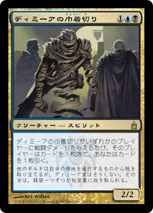 [204]【JP】【FOIL】ディミーアの巾着切り/Dimir Cutpurse【RAV】[R][多色]