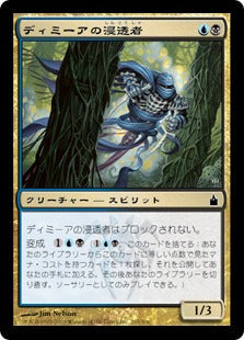 [207]【JP】【FOIL】ディミーアの浸透者/Dimir Infiltrator【RAV】[C][多色]