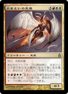 [209]【JP】炎まといの天使/Firemane Angel【RAV】[R][多色]