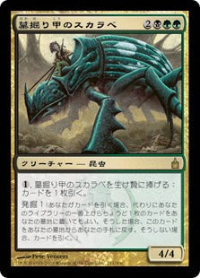 [218]【JP】墓掘り甲のスカラベ/Grave-Shell Scarab【RAV】[R][多色]