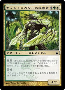 [219]【JP】ヴィトゥ＝ガジーの守護者/Guardian of Vitu-Ghazi【RAV】[C][多色]