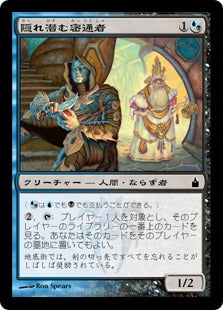 [222]【JP】【FOIL】隠れ潜む密通者/Lurking Informant【RAV】[C][多色]